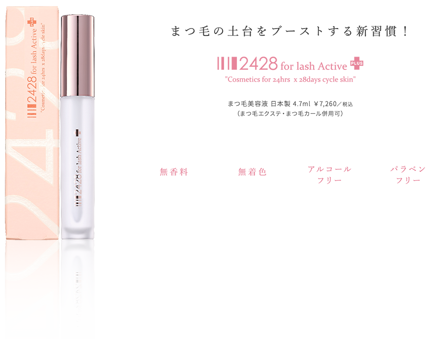 2428 トゥウェンティーフォー トゥウェンティーエイト 公式サイト