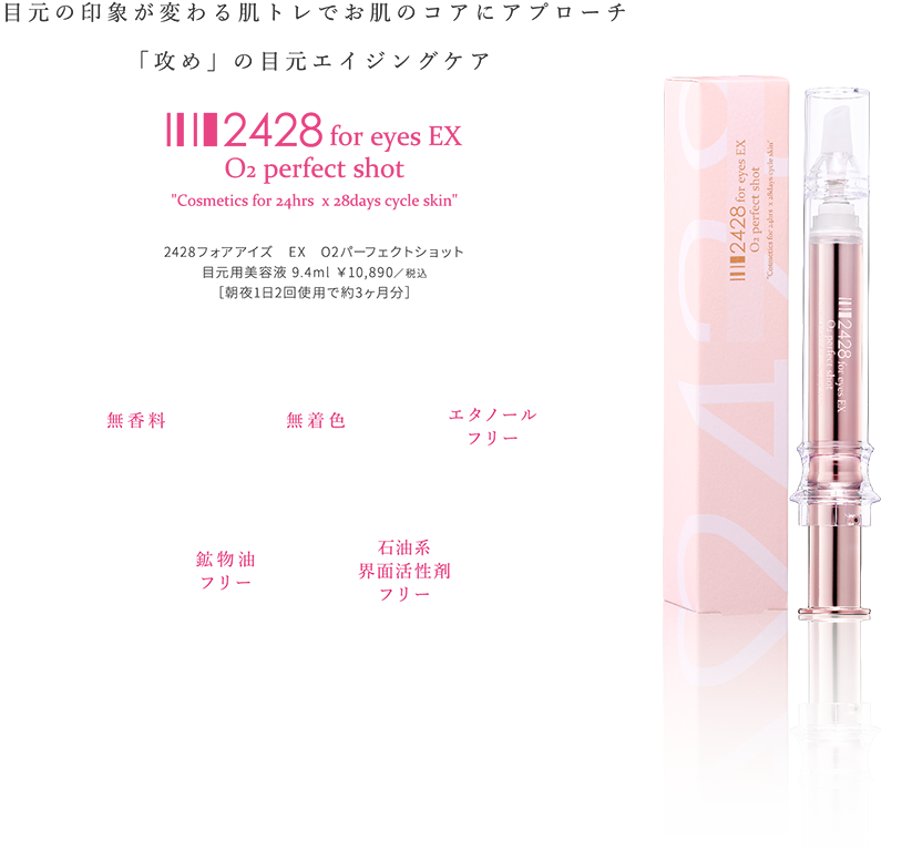 2428 トゥウェンティーフォー トゥウェンティーエイト 公式サイト